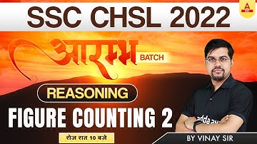 SSC CHSL 2022 | CHSL Reasoning by Vinay Tiwari | Figure Counting 2