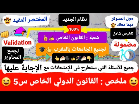 ملخص مادة القانون الدولي الخاص 5 نظام الجديد شعبة القانون الخاص لجميع الجامعات بالمغرب