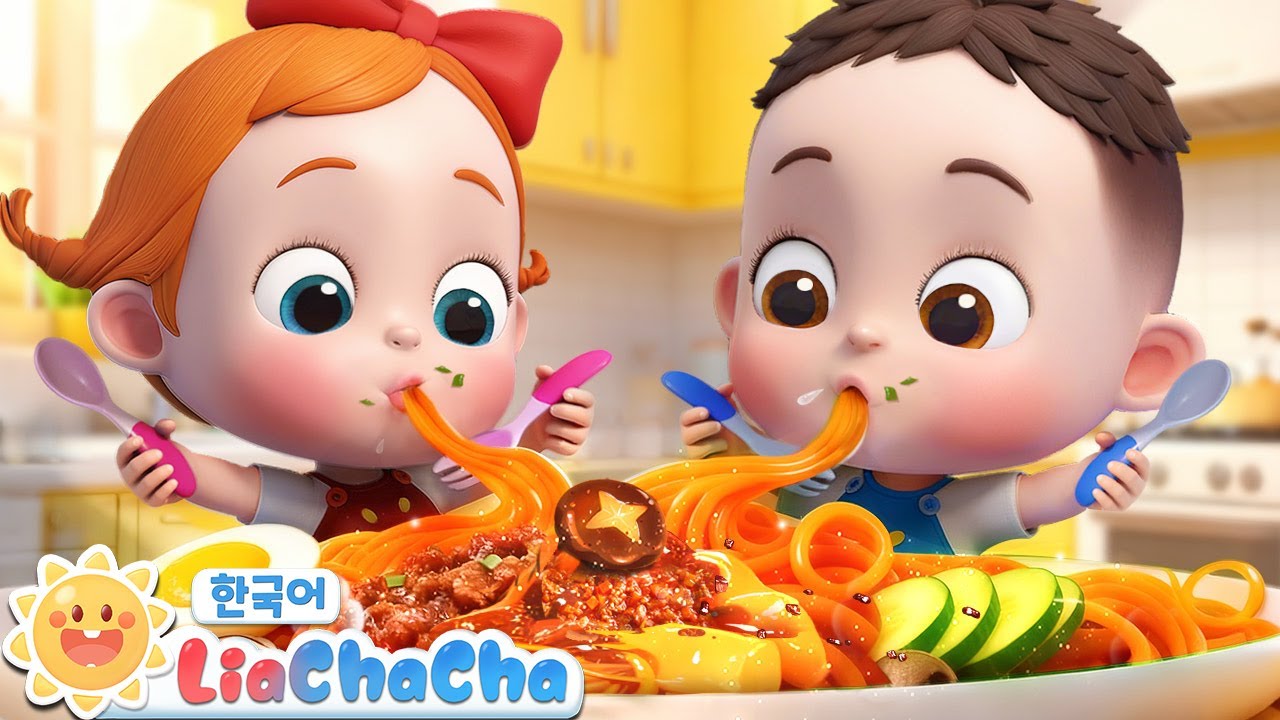 후루룩, 면을 먹어요 | 냉면 라면 스파게티🍝 | 냠냠송 | 동요모음 | 리아차차 LiaChaCha 키즈 인기동요