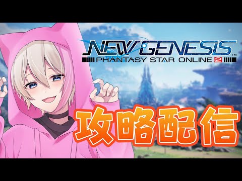 【PSO2NGS】ストーリーメインに！一緒に遊べる人は気軽に！！【てぃる／新人Vtuber】