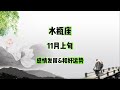水瓶座,11月上旬,感情发展&和好运势 #星座运势 #星座 #感情 #塔罗测试 #情感 #塔罗牌
