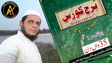 IX(9th) Bridge Course || Maths Day - 35 || Urdu Medium || Maharashtra Board