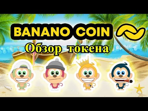 Обзор криптовалюты Banano BAN | Зачем инвестировать в Banano BAN в 2022 году?