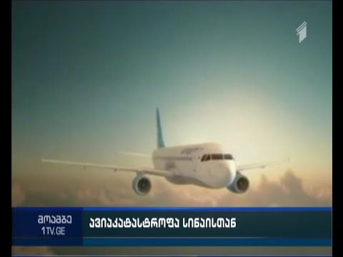 ეგვიპტეში რუსული თვითმფრინავის შავი ყუთის გაშიფვრა დაიწყო