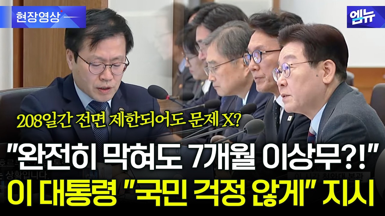 208일간 수입 전면 제한되어도 문제없다?