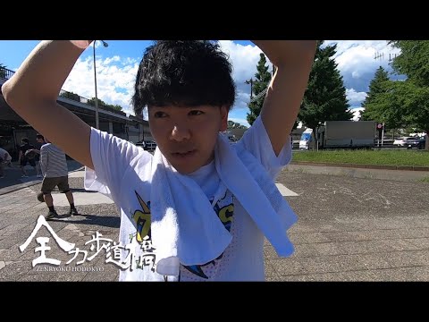全力歩道橋No,2 下別府康太[ITBOYS]