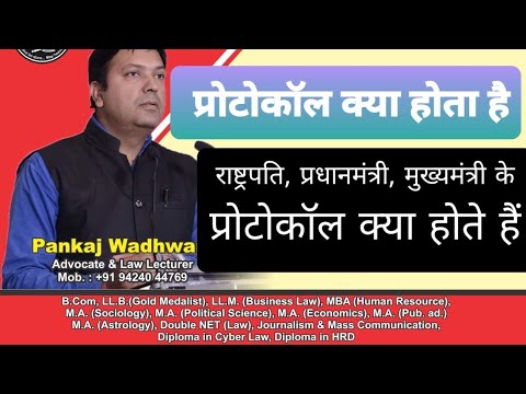 वीडियो: क्या प्रोटोकॉल को लागू किया जा सकता है?