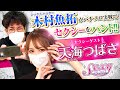 【木村魚拓】【天海つばさ】「セクシーハンター第18話 1/4」【PF機動戦士ガンダムユニコーン】【メガコンコルド1220名古屋みなと23号通り店】