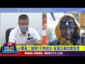 台電員工意外事故