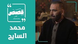عطاء عن بعد.. محمد السايح - قصص
