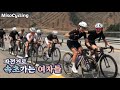 100km 평속이 미쳤습니다..쎈언니들의 용문속초 라이딩 (Eng sub)