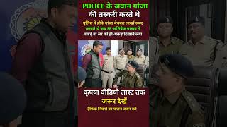 SP office Burdwan police karmi ko pakda ganja ki taskari karteviral trending crime shorts