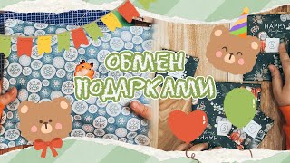 ~ Обмен Подарками! | Kpop Подарки На Новый Год (И Уже Не Только) ~