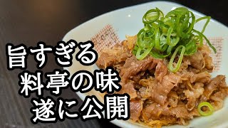 店名を秘密にするならとOKが出た！絶品の牛肉しぐれ煮 作り方 ！超高級料理屋さんのレシピです。