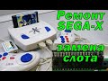 SEGA mega drive X 2005 Ремонт (замена слота).