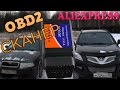 OBD2 bluetooth сканер GW HOVER H5, Skoda Octavia