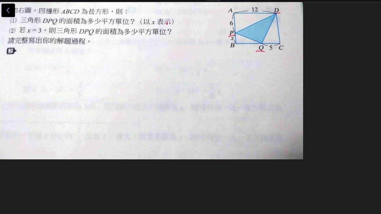國一數學 一元一次變化題型 未知三角形面積 吳語桐 同學提問 Youtube