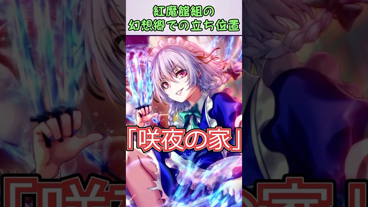 Touhou] 33 Impressions of the Scarlet Devil Mansion as Told by
