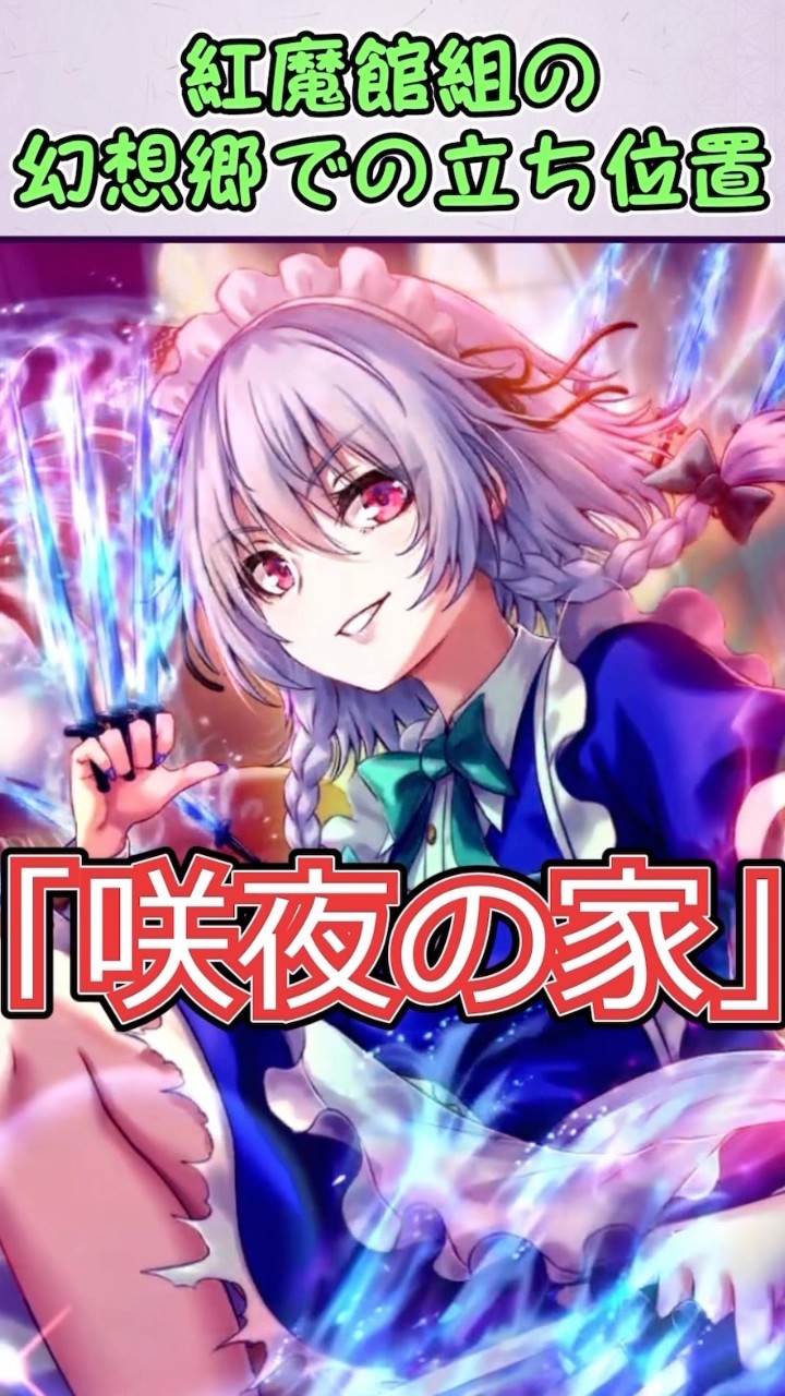 Touhou] 33 Impressions of the Scarlet Devil Mansion as Told by