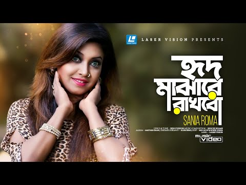 Hried Majhare Rakhbo By Sania Roma | HD Music Video
