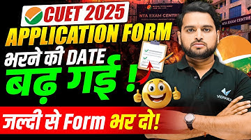 Date बढ़ गयी | CUET UG 2025 Application Form Date Extended | CUET Latest Update 2025