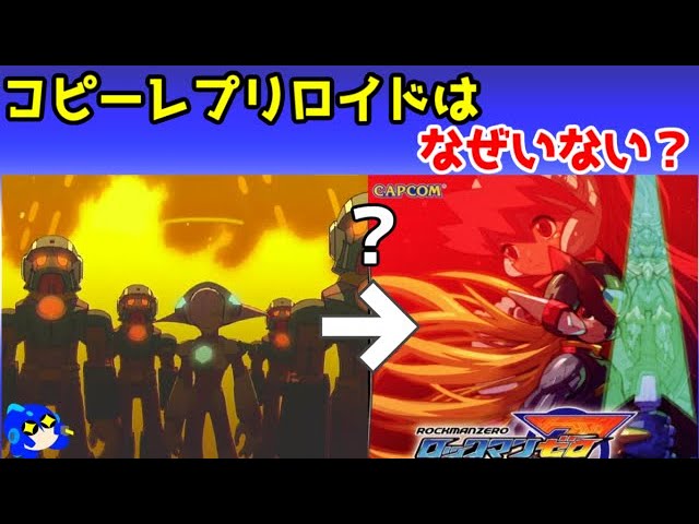 アクセルがロックマンゼロの世界にいない理由の考察その2 ロックマン
