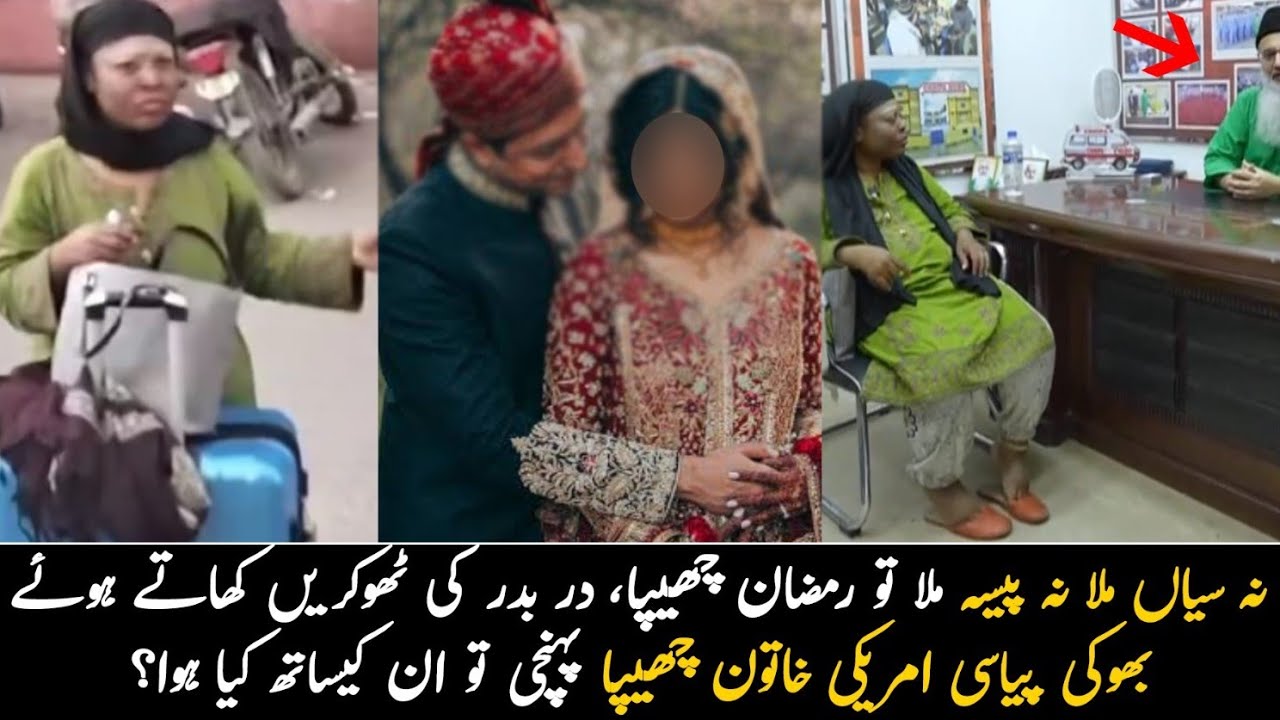 How american lady spent one night in chipa house l ramzan chipa support ...