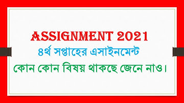 4th week assignment 2021 । ৪র্থ সপ্তাহের এসাইনমেন্ট