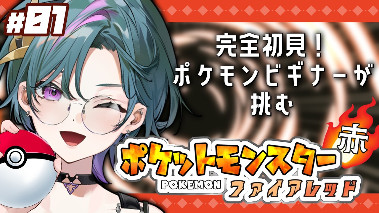 【 #ポケットモンスター FRLG 】完全初見！ポケモンビギナーがファイアレッドをやる！＃04【武士来舞/雀】 #縦型配信 #shorts #新人vtuber