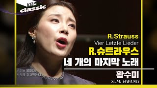 황수미 Sumi Hwang - R.Strauss : 네 개의 마지막 노래(Vier Letzte Lieder)