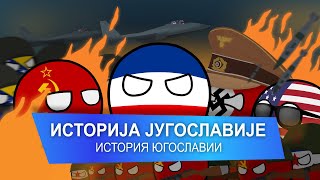 Историја Југославије / История Югославии / History of Yugoslavia | COUNTRYBALLS №16