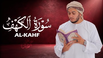 سورة الكهف كاملة | نور ما بين الجمعتين | بصوت خاشع يريح القلب – علاء عقل