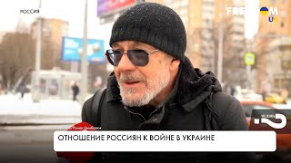 Война в Украине. Реальные мнения россиян