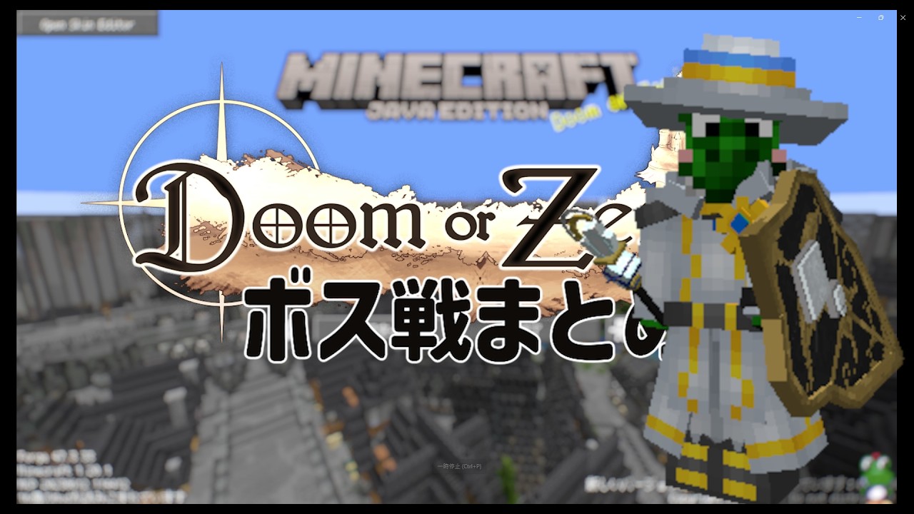 Doom or Zenith の みどりくんボス戦まとめ #DoZ