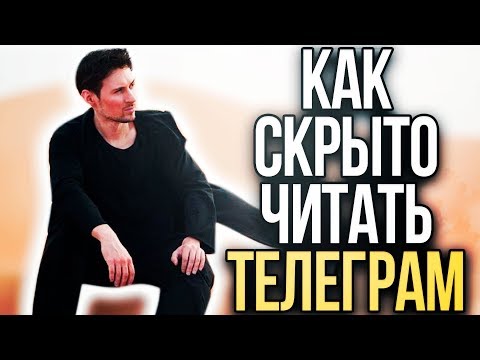 9 Лайфхаков Телеграм: Скрытое чтение, Своя анимация, Личный плеер