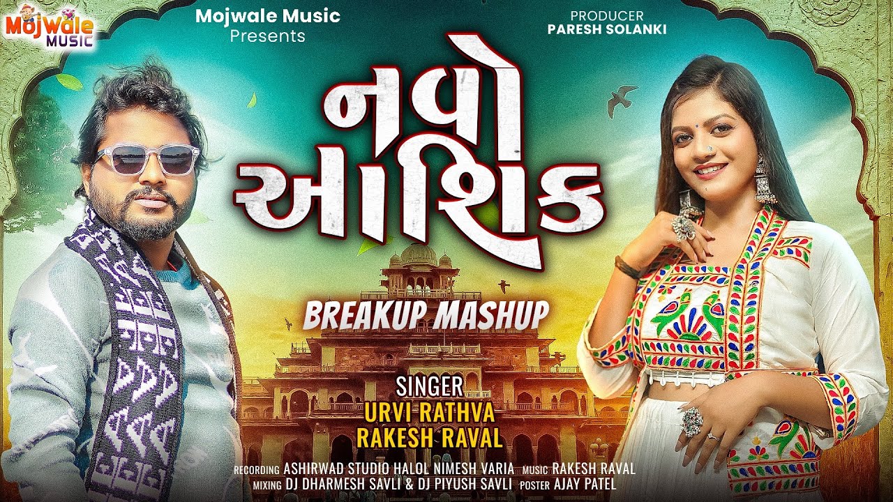 Navo Aashiq | Gujarati Breakup Mashup | Urvi Rathva | Rakesh Raval New Sad Song | DJ Dharmesh savli