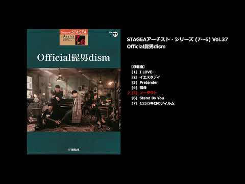 ノーダウト Official髭男dism