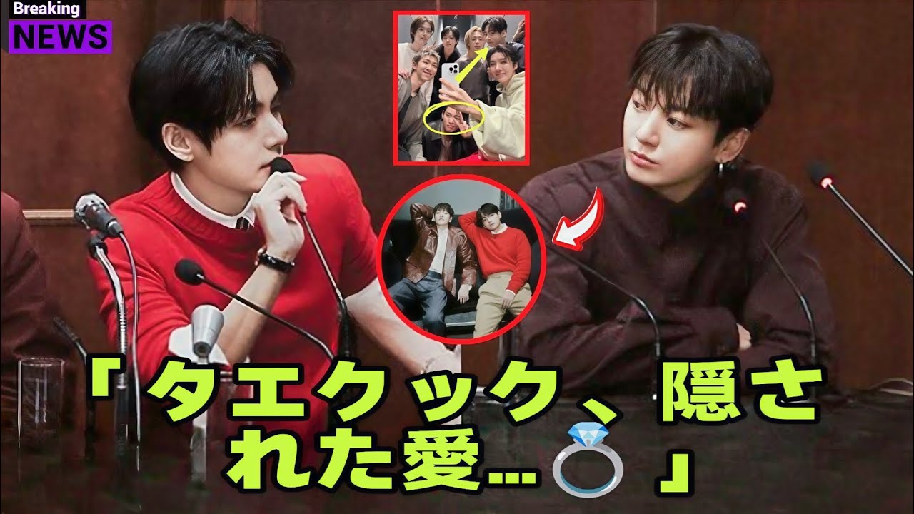 「みんな見間違えてる！😱 この写真がタエクックの隠された本当の愛を暴露💍」