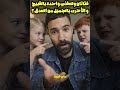 فتاتان وصفتني واحدة بلقبيح والاخرى بل جميل من اصدق Shortvideo اشترك في القناة العرب 