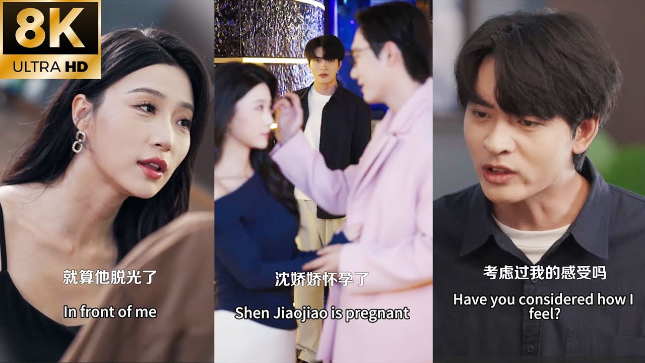 【新劇搶先看】“我和他只是唇友誼”？她說他男閨蜜脫光了她都沒感覺，卻在我們的婚禮前夕懷了他的孩子？十年真心喂了狗我果斷退婚，你滚去跟你的男閨蜜過吧！#短劇 #窮小子逆襲 #一口氣看完 #full