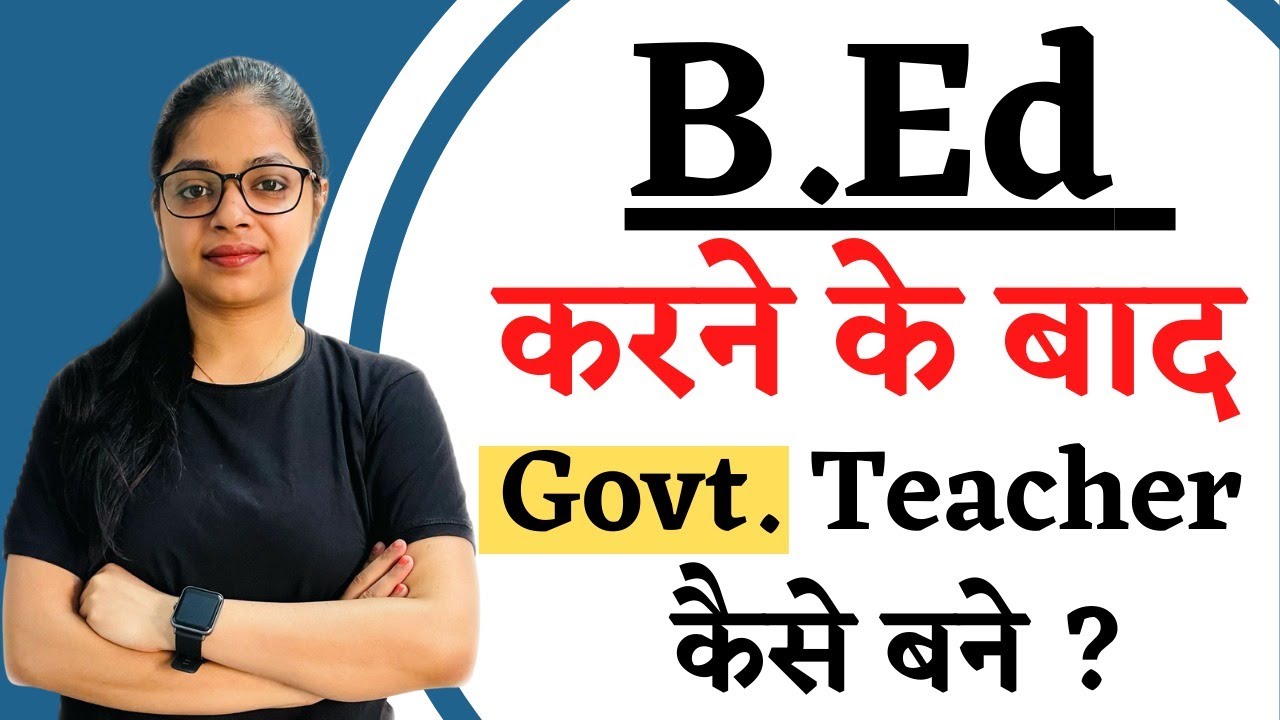 Bed Exam 2023 | Bed Ke Bad Govt Teacher Kaise bane | Bed के बाद Govt Teacher कैसे बनें | Rupali Jain