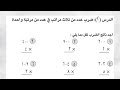 حل كتاب النشاط صفحة 15 ضرب عدد من ثلاث مراتب في عدد من مرتبة رياضيات للصف الخامس الابتدائي 2026
