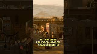 ЛОЖЬ про США, а точнее один его штат  #география #сша #путешествия