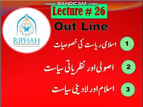 Lecture-26 (Life&Living-1)   اسلام کا نظام سیاست