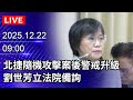 北市維安升級