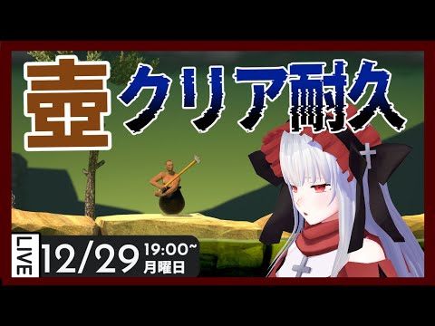 【 耐久 】壺おじクリアまで寝れまてん2枠目【Vtuber紅レオーネ】