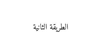 كيف احسب عدد الطلاب الكلي بأسرع الطرق ؟ - سلسلة القدرات