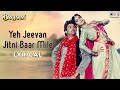 Yeh Jeevan Jitni Baar Mile - Lyrical | Banjaran | Alka Yagnik, Mohammed Aziz | 90's Hit Songs