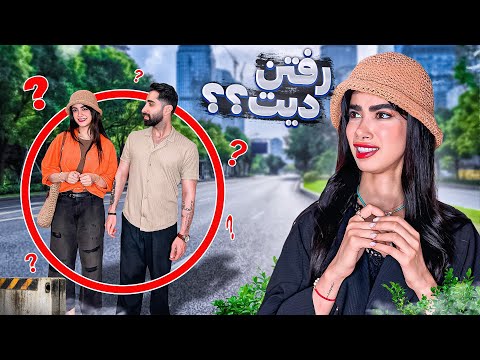 مریم و نیمارو تعقیب کردم باورم نمیشه