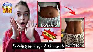 نتائج السبليمنال ليوتيوبر مشهورة  متوقعت النتيجة 2021 ️ (Subliminal) خسارة الوزن بأسبوع واحد بس !!